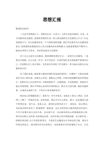 2013年党员思想汇报(四篇)