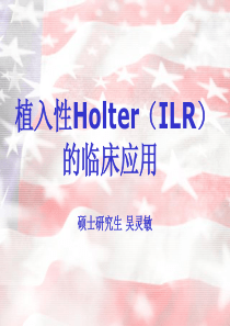 植入性Holter的临床应用
