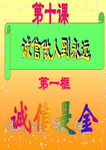 诚信是金(共42张PPT)