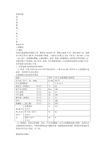 沥青施工方案