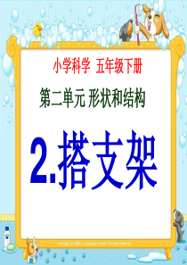 搭支架1