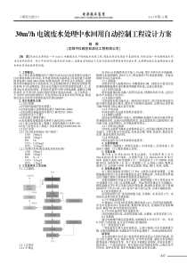 电镀废水处理中水回用自动控制工程设计方案