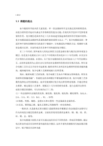 电镀金刚砂工艺毕业设计