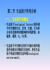 生态因子2