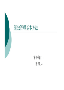 效绩考核