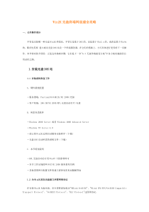 无盘工作组建全攻略