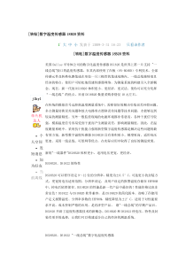 数字温度传感器18B20资料