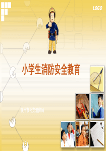 71小学生消防安全教育课件2