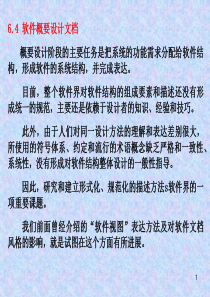 软件文档写作10-开发文档2