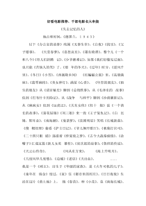 好看电影推荐、千部电影名大串烧好 电影不错的电影