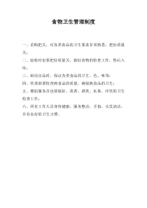 厨房安全知识（DOC39页）