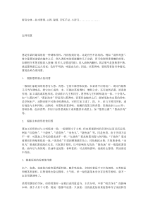 厨房宝典-技术要领心得秘笈烹饪手法小窍门