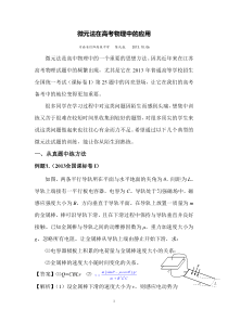微元法在高考物理中的应用