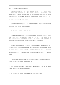 1000万后的困惑——浅谈酒水经销商转型