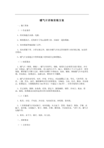 暖气片详细安装方案