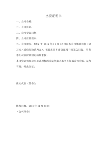 出资证明书-范本