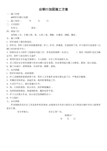 出钢口加固施工方案