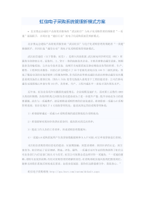 虹信电子采购系统管理新模式方案