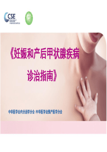 妊娠甲状腺指南