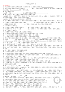 恒定电流同步训练已用