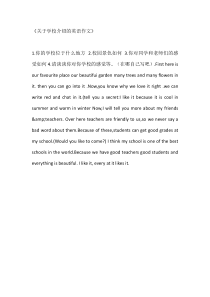 关于学校介绍的英语作文