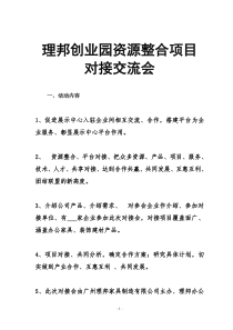 中小企业对接会总结方案
