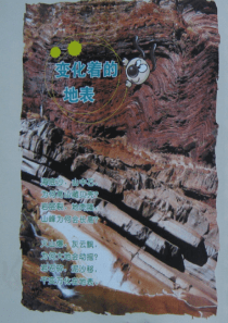 14 大地的变迁