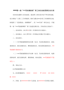 职工岗位技能竞赛活动方案