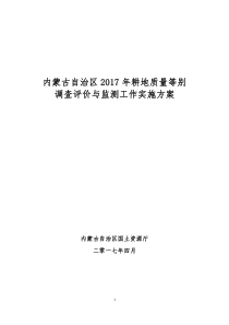 内蒙古自治区2017年耕地质量等别