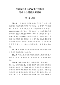 内蒙古自治区建设工程工程量