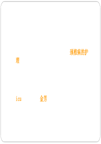 颈椎病课件PPT幻灯片