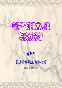 噪声培训分析