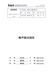 噪声测试规范