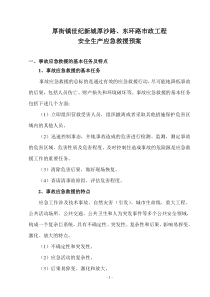 30应急救援预案