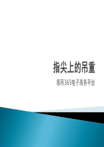 指尖上的吊重
