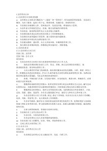 酒店员工日常工作流程（DOC60页）