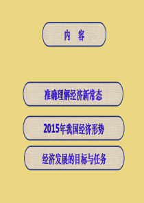 经济新常态下的我国经济