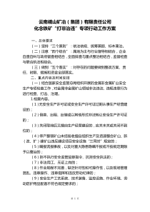 非煤矿山领域打非治违专项行动工作方案