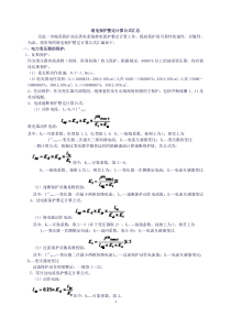 继电保护整定计算公式汇总