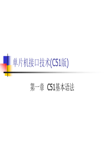 C51基本语法
