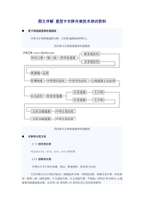 重型卡车桥内部技术培训资料