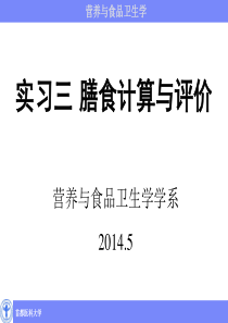 营养与食品卫生学学系2015