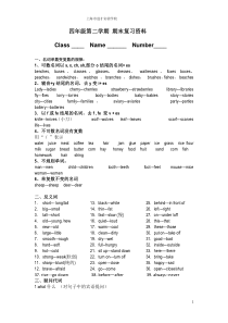 上海版牛津英语4B-复习资料