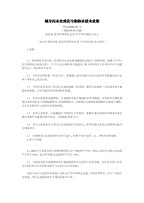 城市污水处理及污染防治技术政策