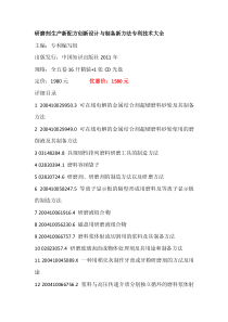 研磨剂生产新配方创新设计,研磨剂制备新方法专利技术大全