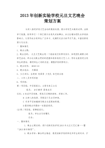 2013元旦文艺汇演方案