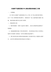 广场舞台方案