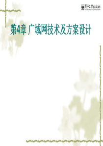 广域网