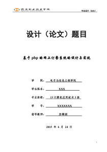 网上点餐系统毕业论文