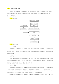 24压密注浆施工方案